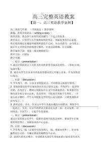 高三完整英语教案