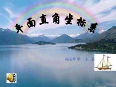 平面直角坐標(biāo)系1(1)