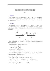 高中物理模型