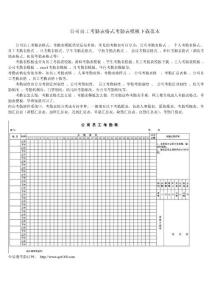 公司员工考勤表格式考勤表模板下载范本