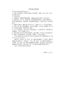 畢業(yè)實踐論文組成