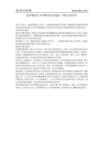 怎樣測試車內甲醛有沒有超標 甲醛去除單位