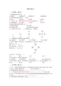 数据结构模拟习题及答案3