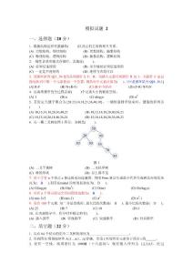 数据结构模拟习题及答案2