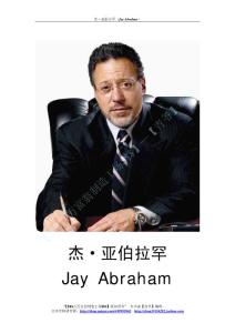 （27）高級“卓越策略”筆錄—杰·亞伯拉罕