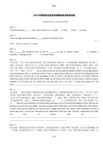2016年安徽自主招生英語模擬題：英語系動詞