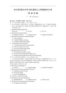 黑龙江省哈九中2009届高三第四次英语月考试题