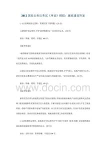 2012國家公務(wù)員考試備考資料