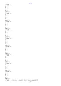 兰大《房屋混凝土结构设计》18秋平时作业3(满分)