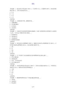 兰大《管理会计》18秋平时作业2(满分)