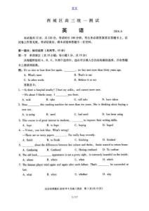 北京市西城區(qū)2018年高三一模英語試題原卷版