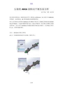 壓縮機4m16曲軸動平衡仿真分析