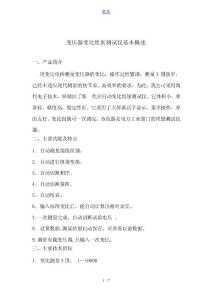 變壓器變比組別測試儀基本概述