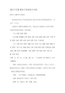 繁體字和簡(jiǎn)體字對(duì)照_免費(fèi)下載!