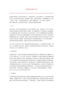 医药废水处理工艺)