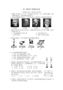 永州某中学初三物理中考模拟试卷(7P)