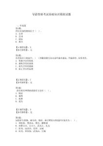 导游资格考试基础知识模拟试题