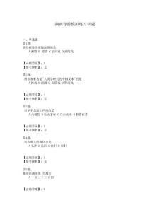 湖南导游模拟练习试题