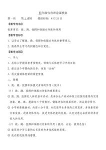 五年级体育教案