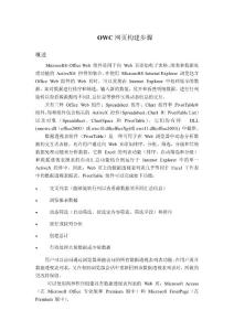 OWC網(wǎng)頁構建步驟