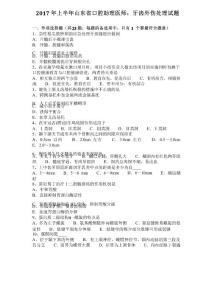 2017年上半年山东省口腔助理医师：牙齿外伤处理试题