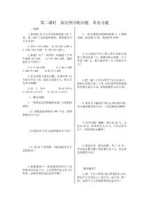 第二课时  按比例分配问题  补充习题