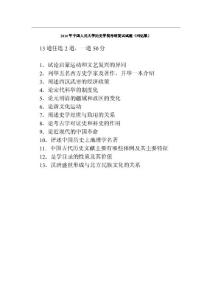 2010年中国人民大学历史学院考研复试试题（回忆版）