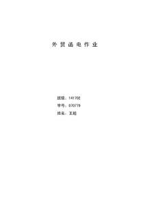 外贸函电2