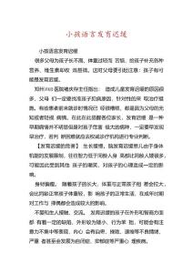 小孩语言发育迟缓