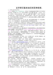 文學常識基本知識的簡單梳理