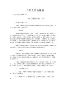 自然之道說課稿-6