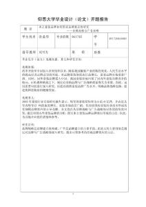 “品牌戰(zhàn)略與廣告戰(zhàn)略”     與童裝品牌品牌傳播的研究-畢業(yè)論文開題報告（修改）