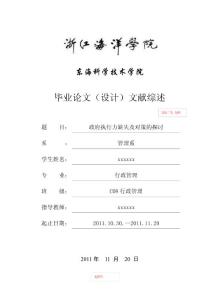 2012屆東科文獻綜述格式規(guī)范