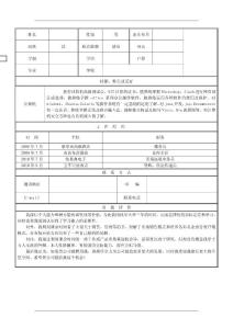 傳統(tǒng)表格式個人簡歷