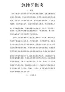 急性牙髓炎