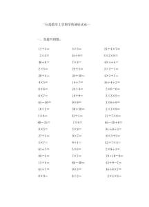 二年级数学（上）学情调研试卷一