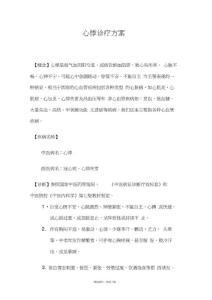 心悸诊疗方案