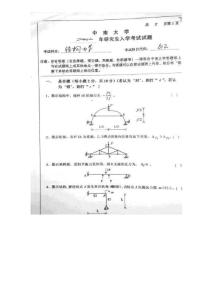 中南大学2002年结构力学研究生考试试卷