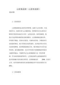 心脏黏液瘤(心脏粘液瘤)
