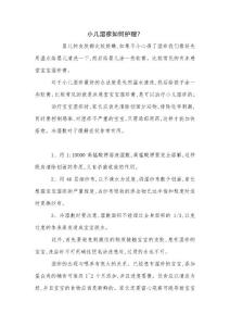 小儿湿疹如何护理？