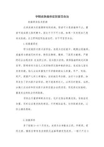 孕期皮肤瘙痒症别盲目自治