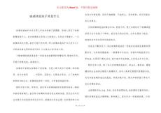 玻璃体混浊手术是什么