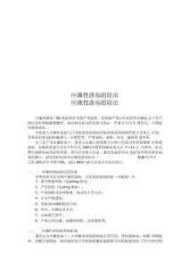 应激性溃疡的防治