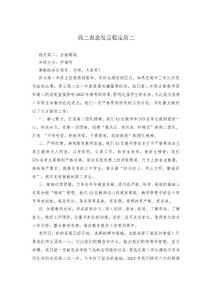 高二表态发言稳定高二