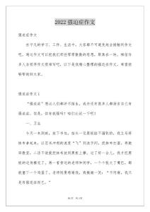 2022强迫症作文