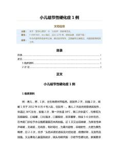 小儿结节性硬化症1例（实用应用文）
