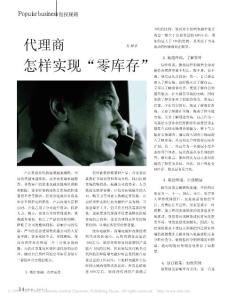 代理商怎樣實現“零庫存”