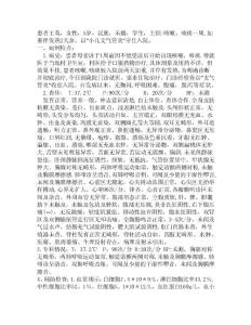 小儿支气管炎病历模板