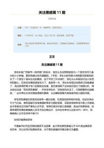 关注黑痣第11期（实用应用文）