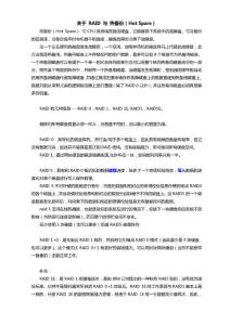 RAID 與 熱備份（Hot Spare）